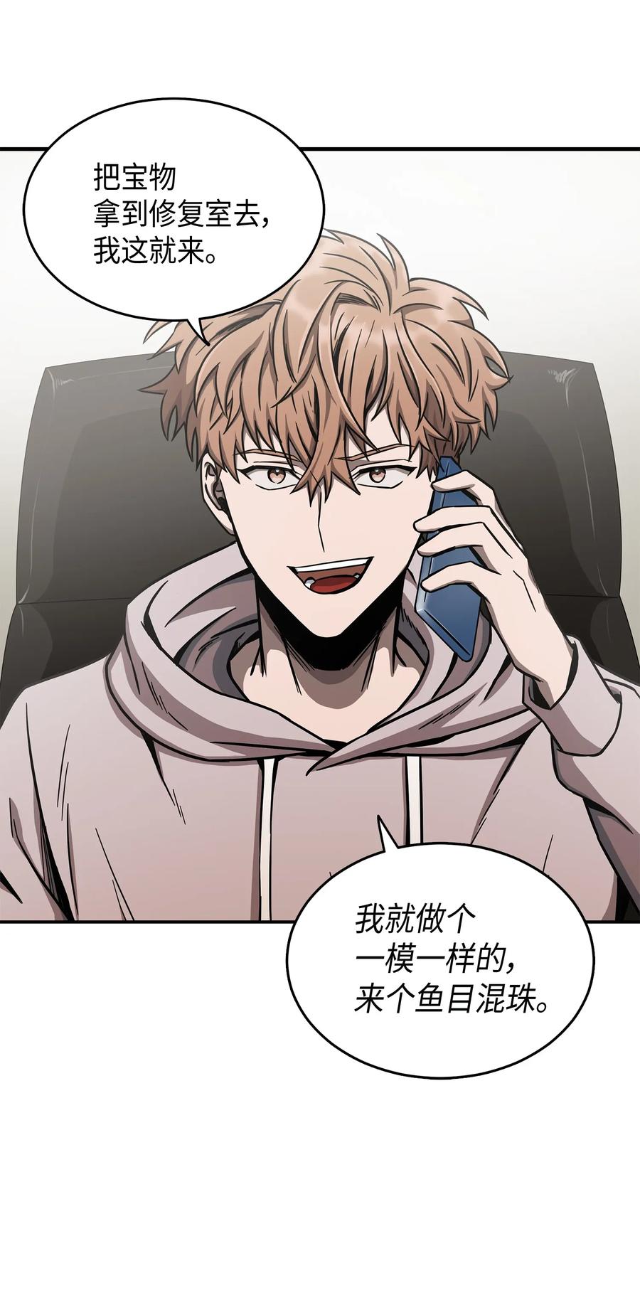 《我独自盗墓》043 宝物修复大师 第66页