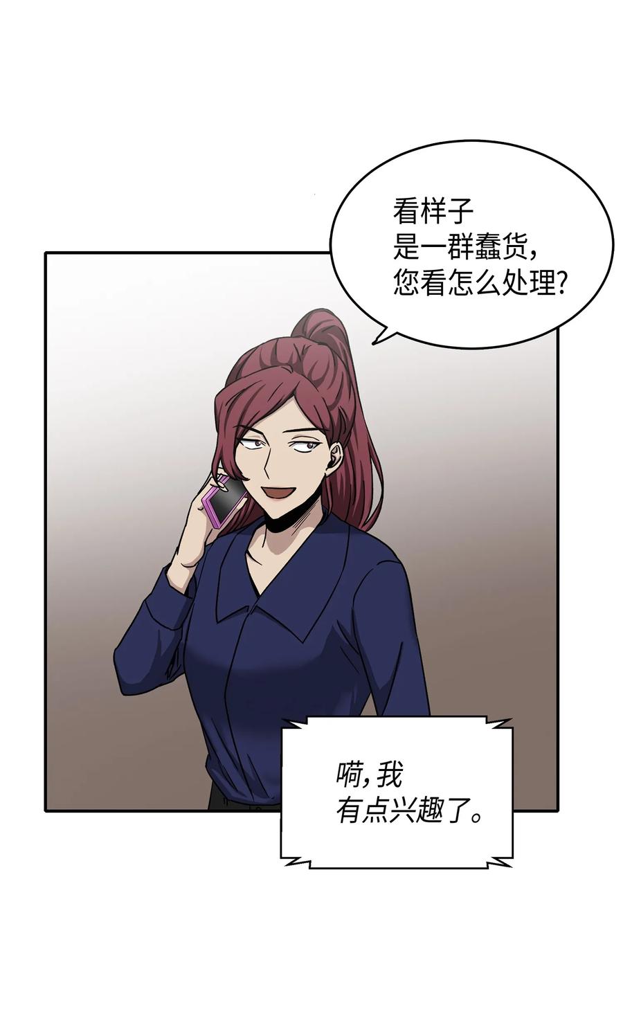 《我独自盗墓》043 宝物修复大师 第64页