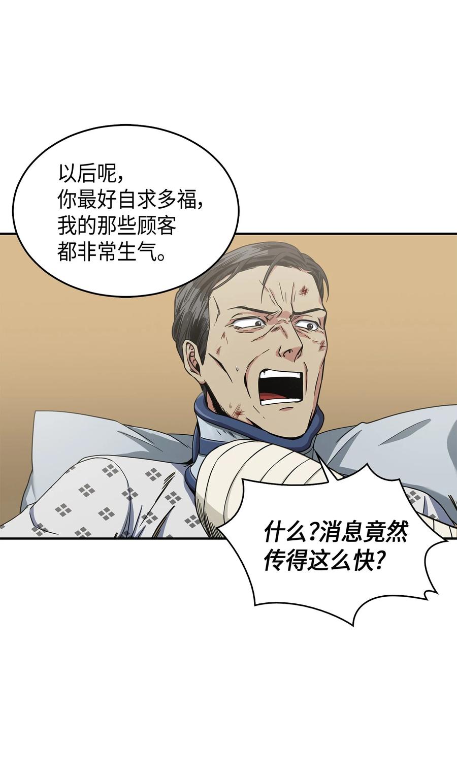 《我独自盗墓》043 宝物修复大师 第12页