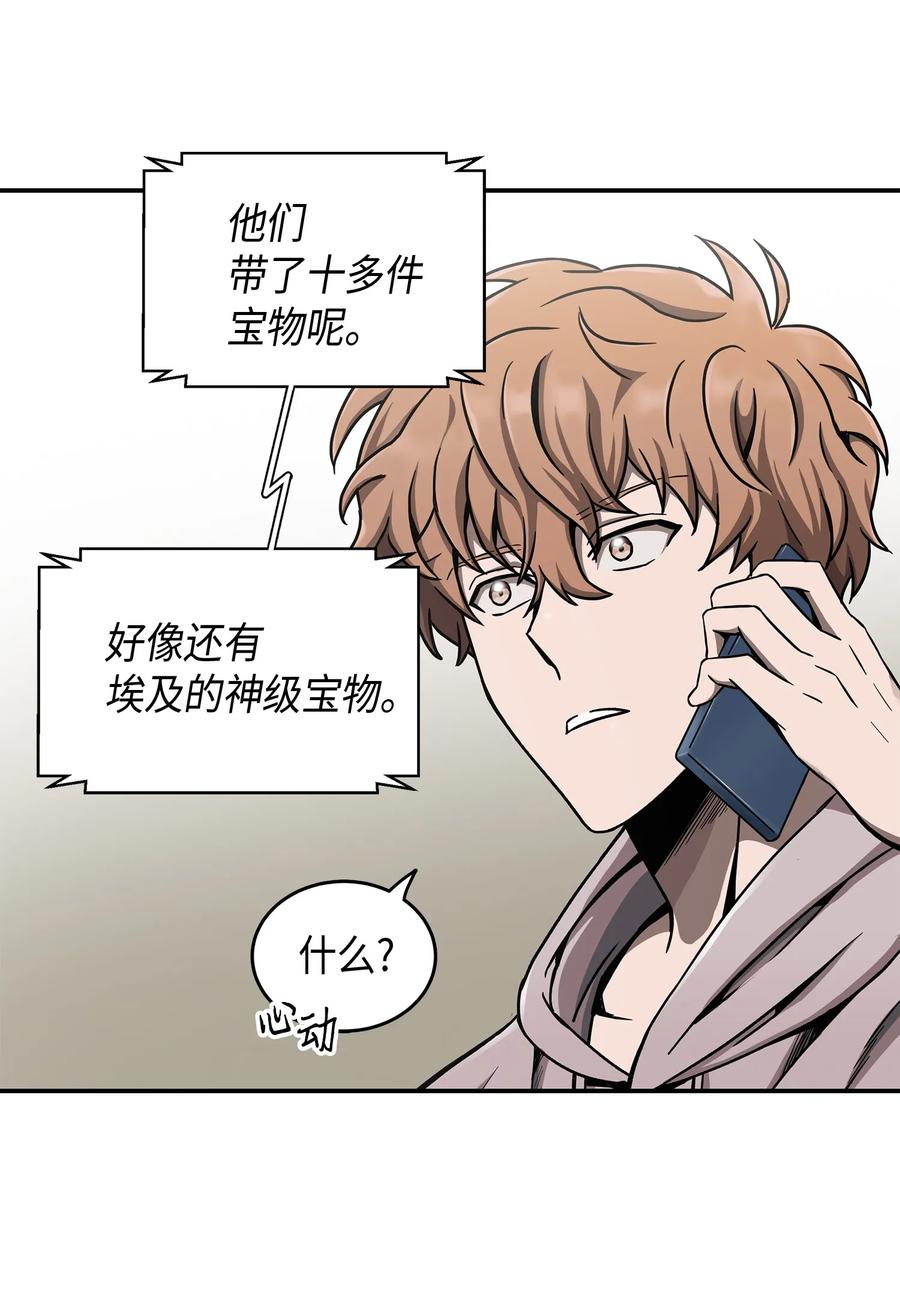 《我独自盗墓》043 宝物修复大师 第63页