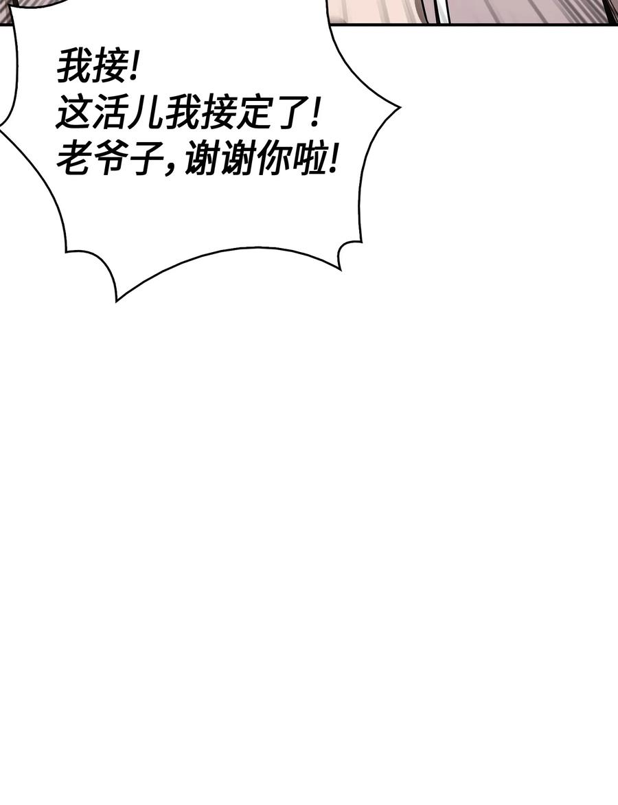 《我独自盗墓》043 宝物修复大师 第36页