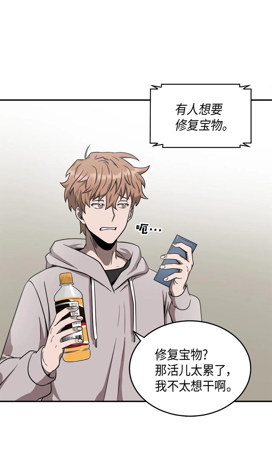 《我独自盗墓》043 宝物修复大师 第32页