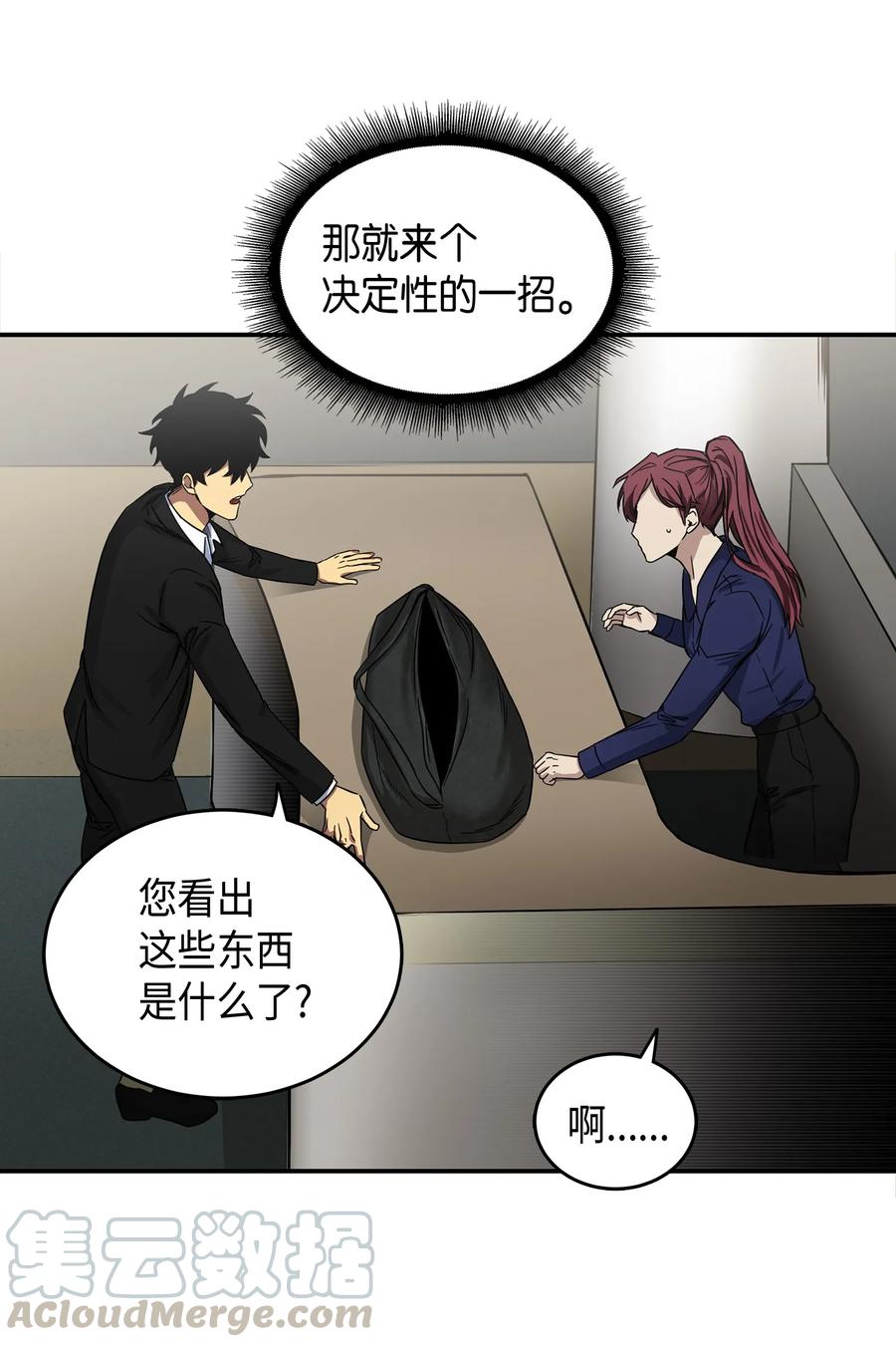 《我独自盗墓》043 宝物修复大师 第53页