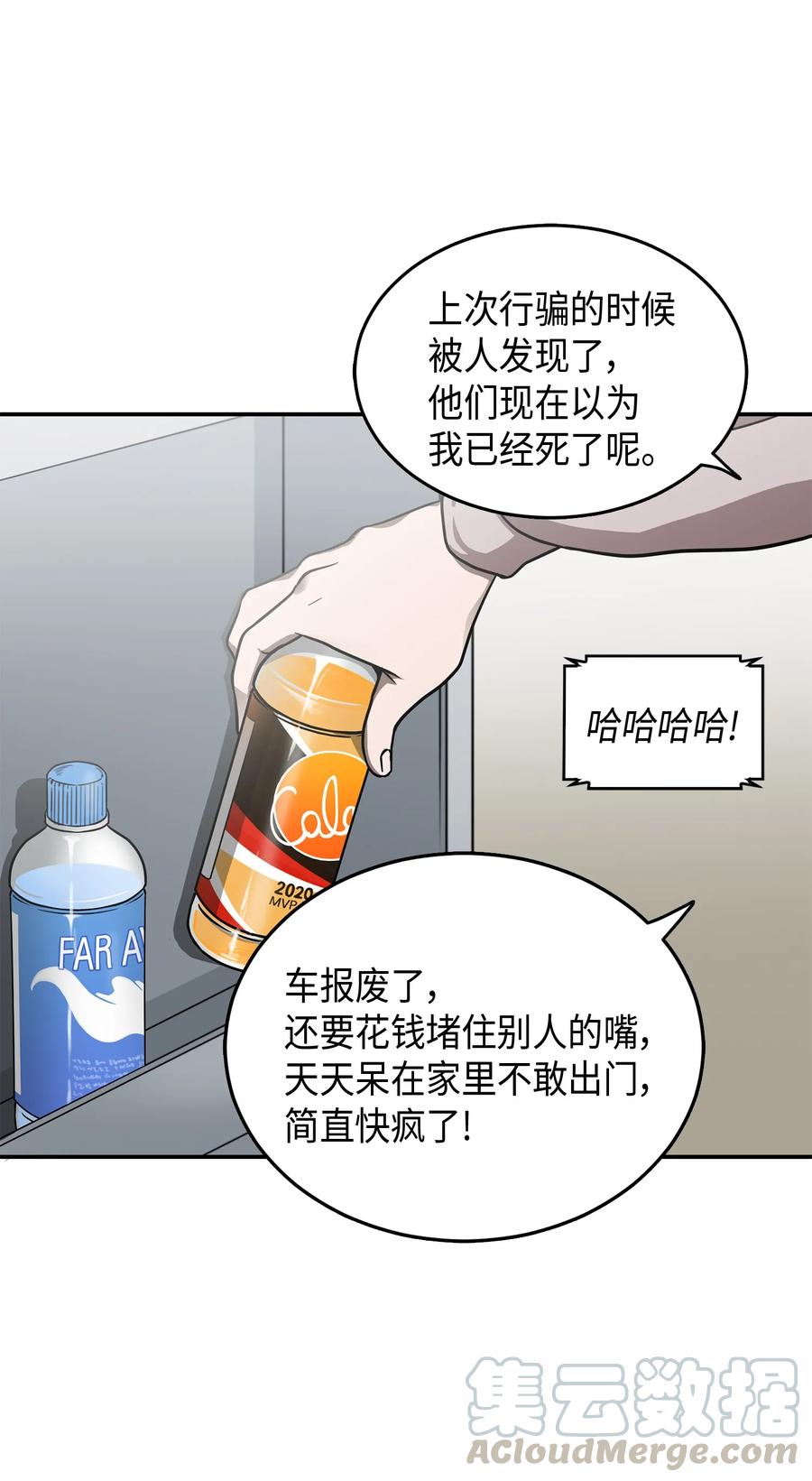《我独自盗墓》043 宝物修复大师 第29页