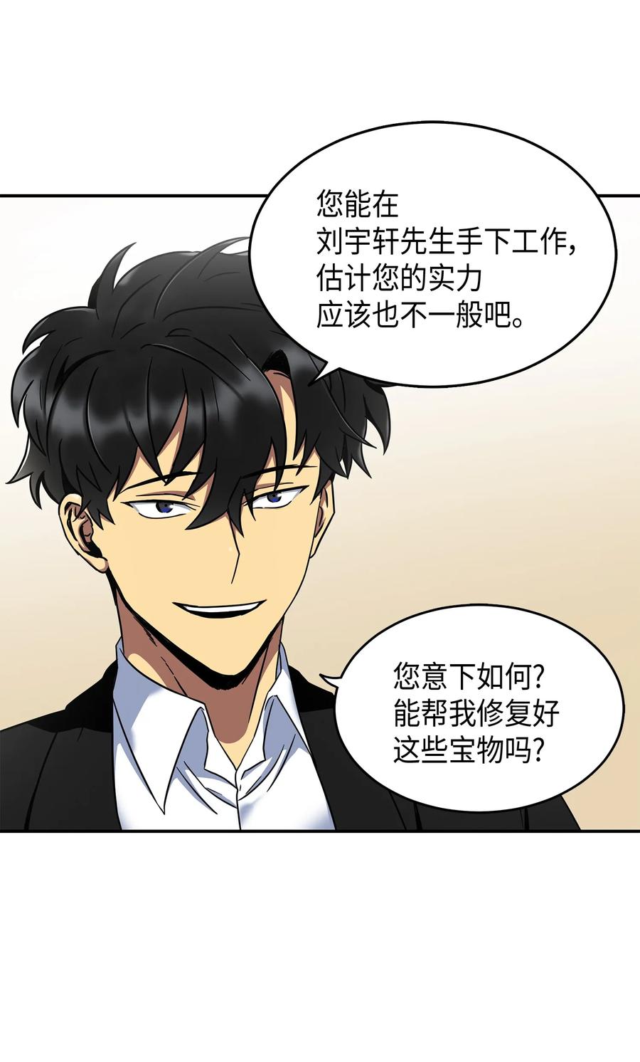 《我独自盗墓》043 宝物修复大师 第55页