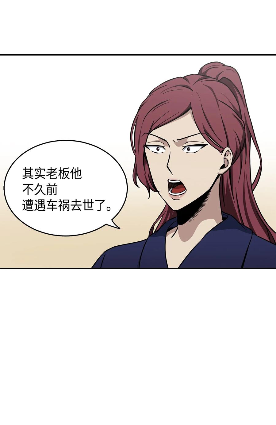 《我独自盗墓》043 宝物修复大师 第47页