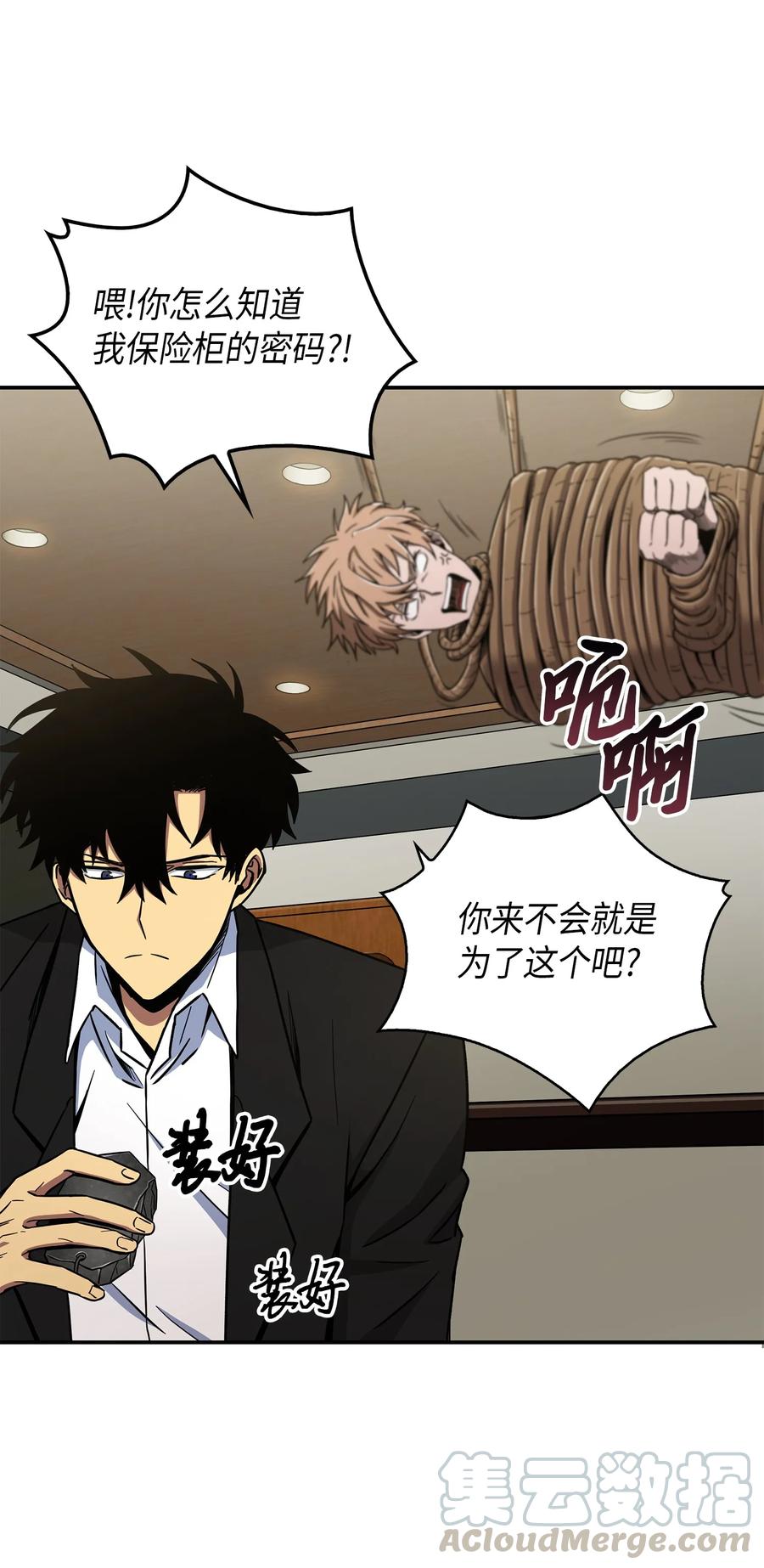 《我独自盗墓》044 专属合同or卖身契？ 第33页