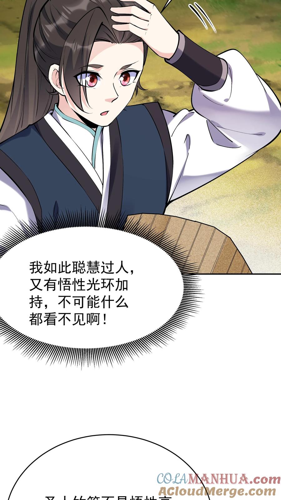 这个反派有点良心，但是不多！ 第44话 圣人竹简 第7页
