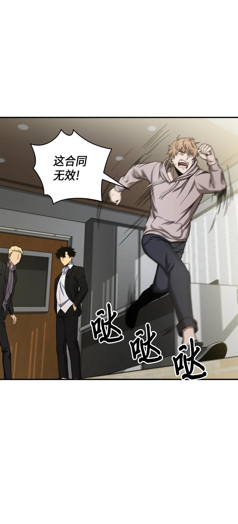 《我独自盗墓》044 专属合同or卖身契？ 第64页