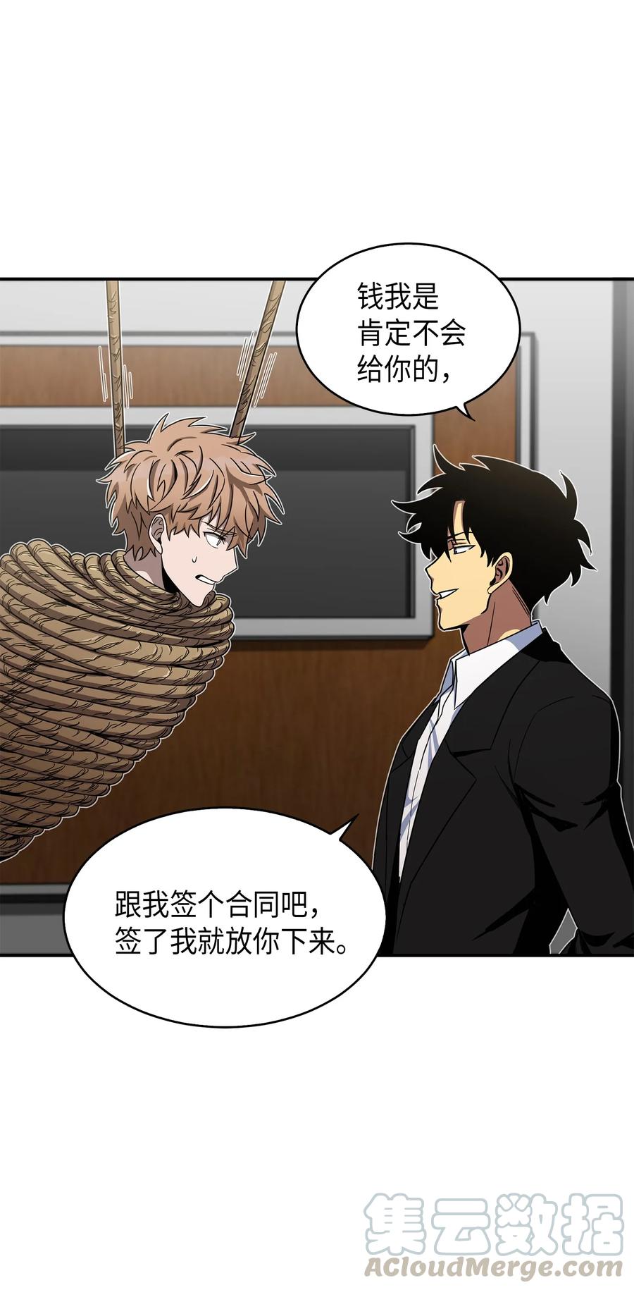 《我独自盗墓》044 专属合同or卖身契？ 第53页