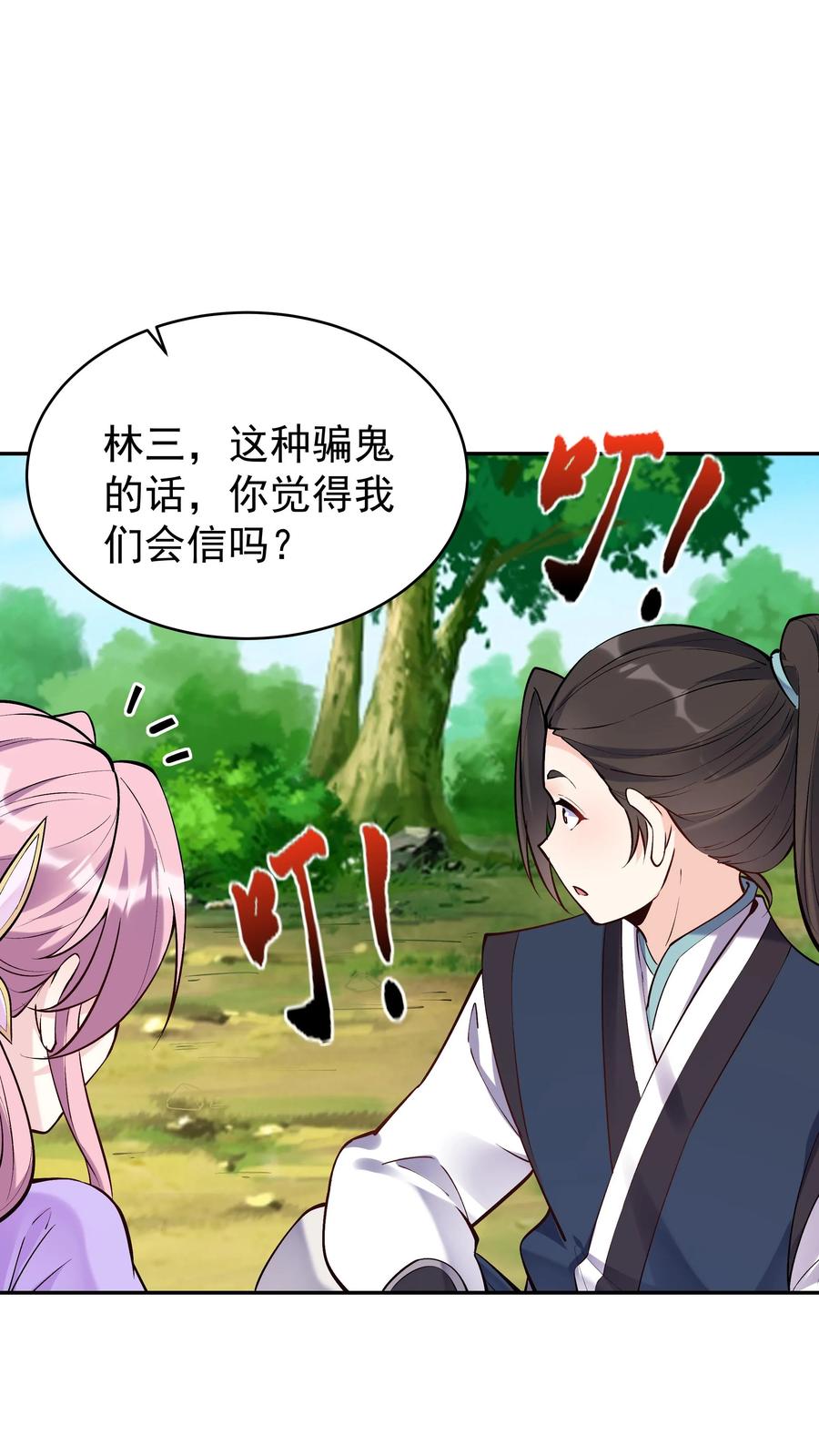 这个反派有点良心，但是不多！ 第44话 圣人竹简 第14页