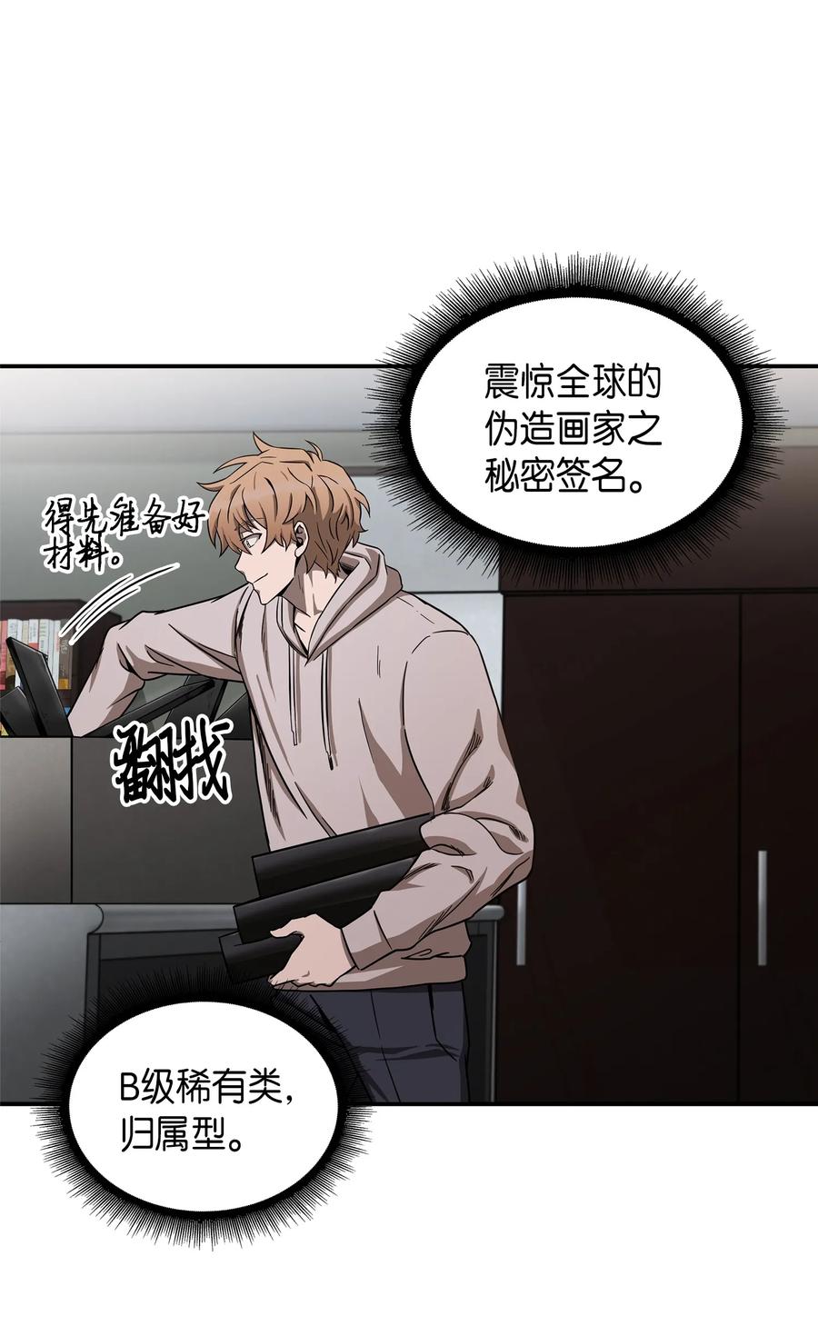 《我独自盗墓》044 专属合同or卖身契？ 第6页
