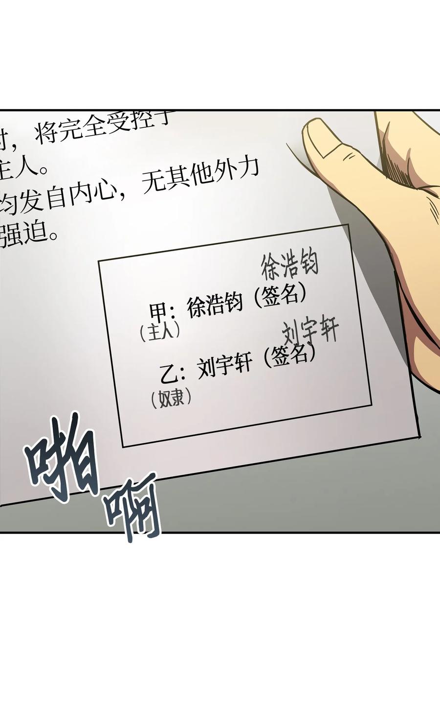 《我独自盗墓》044 专属合同or卖身契？ 第55页