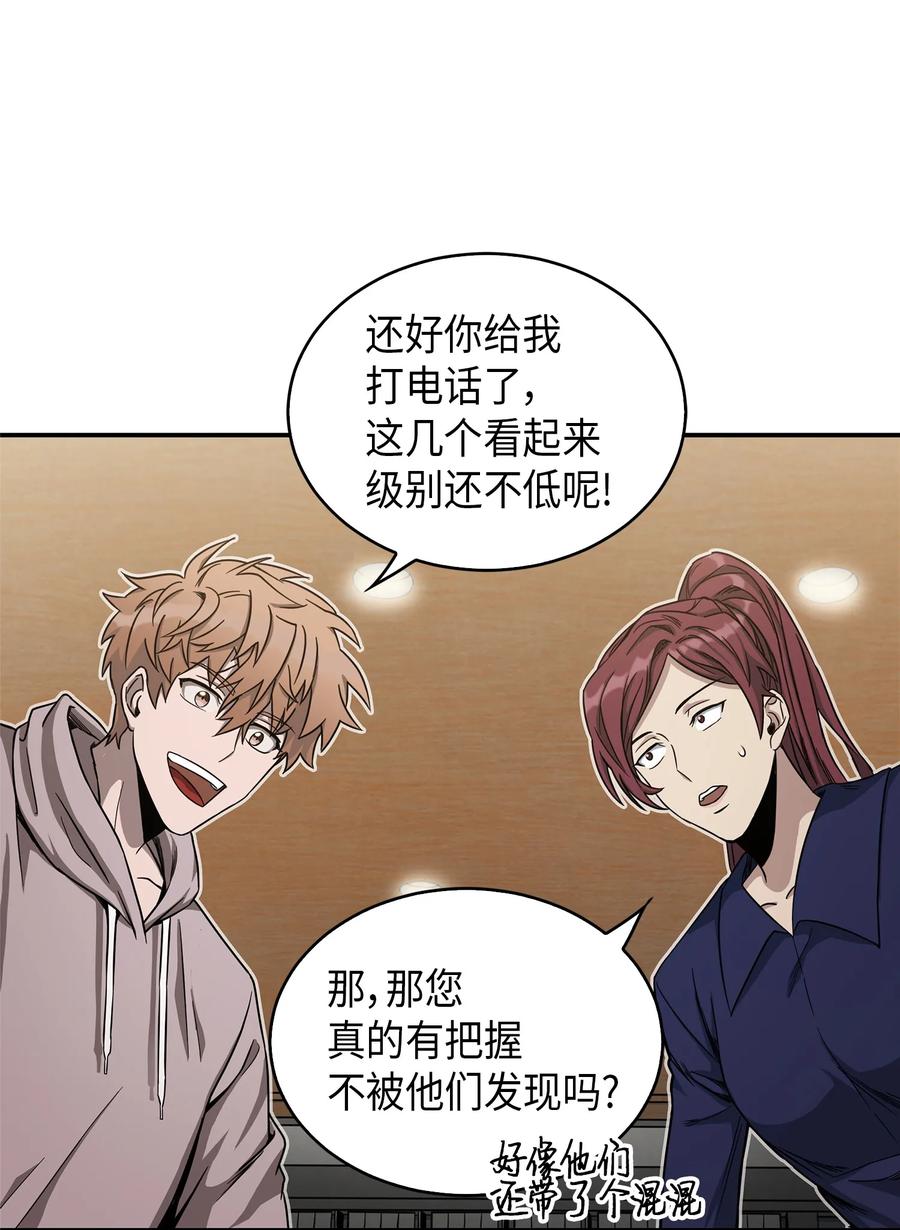 《我独自盗墓》044 专属合同or卖身契？ 第3页
