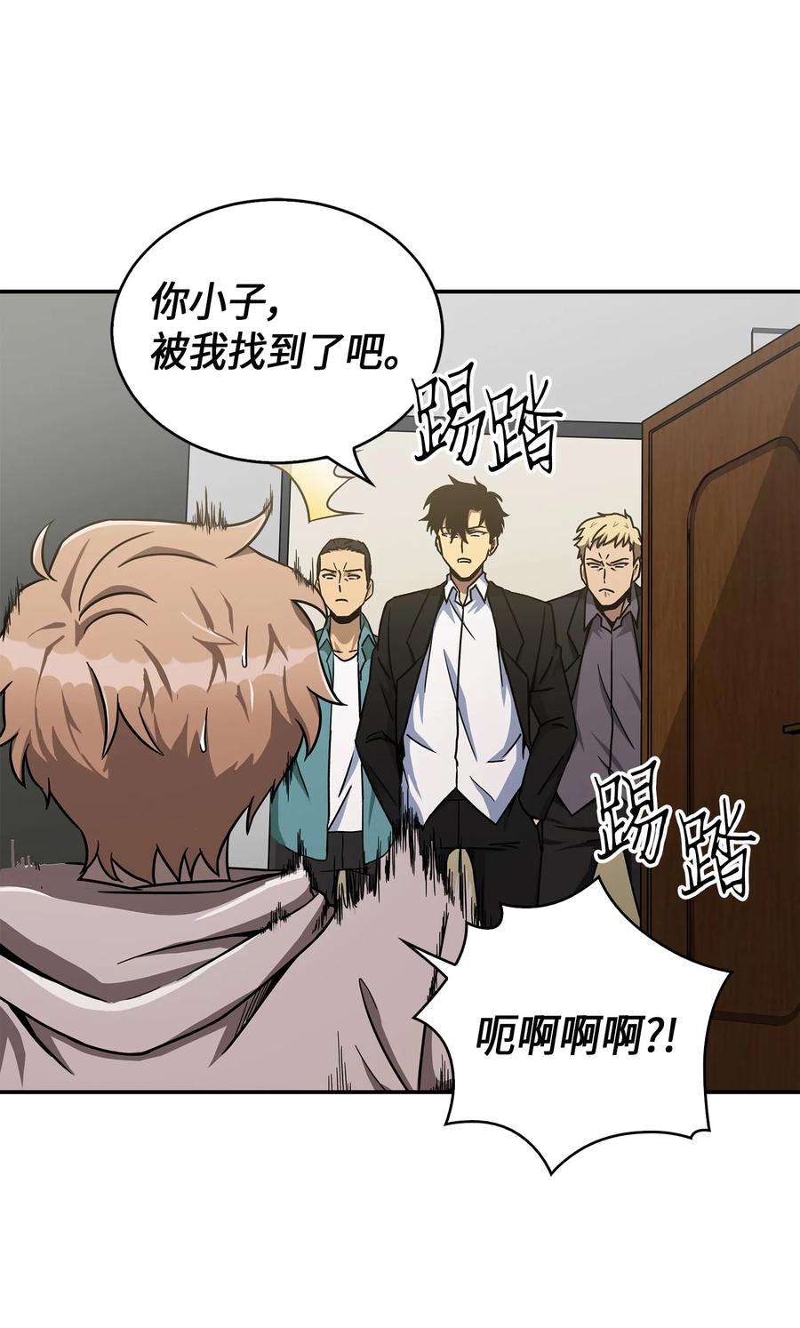 《我独自盗墓》044 专属合同or卖身契？ 第26页