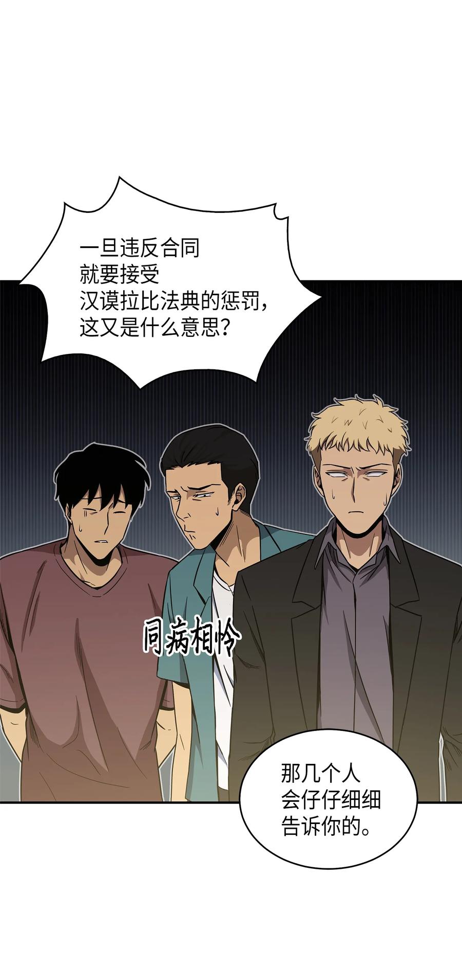 《我独自盗墓》044 专属合同or卖身契？ 第59页