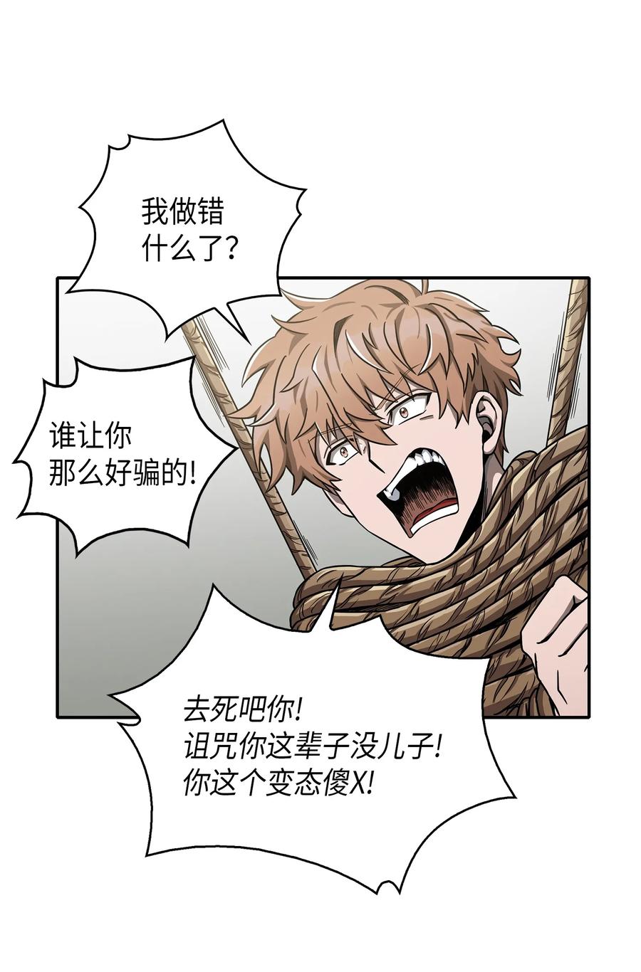 《我独自盗墓》044 专属合同or卖身契？ 第44页