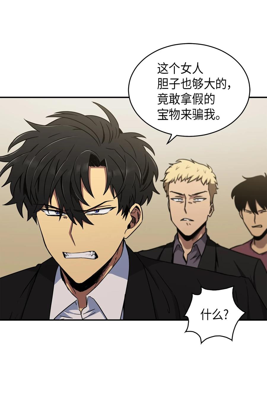 《我独自盗墓》044 专属合同or卖身契？ 第18页