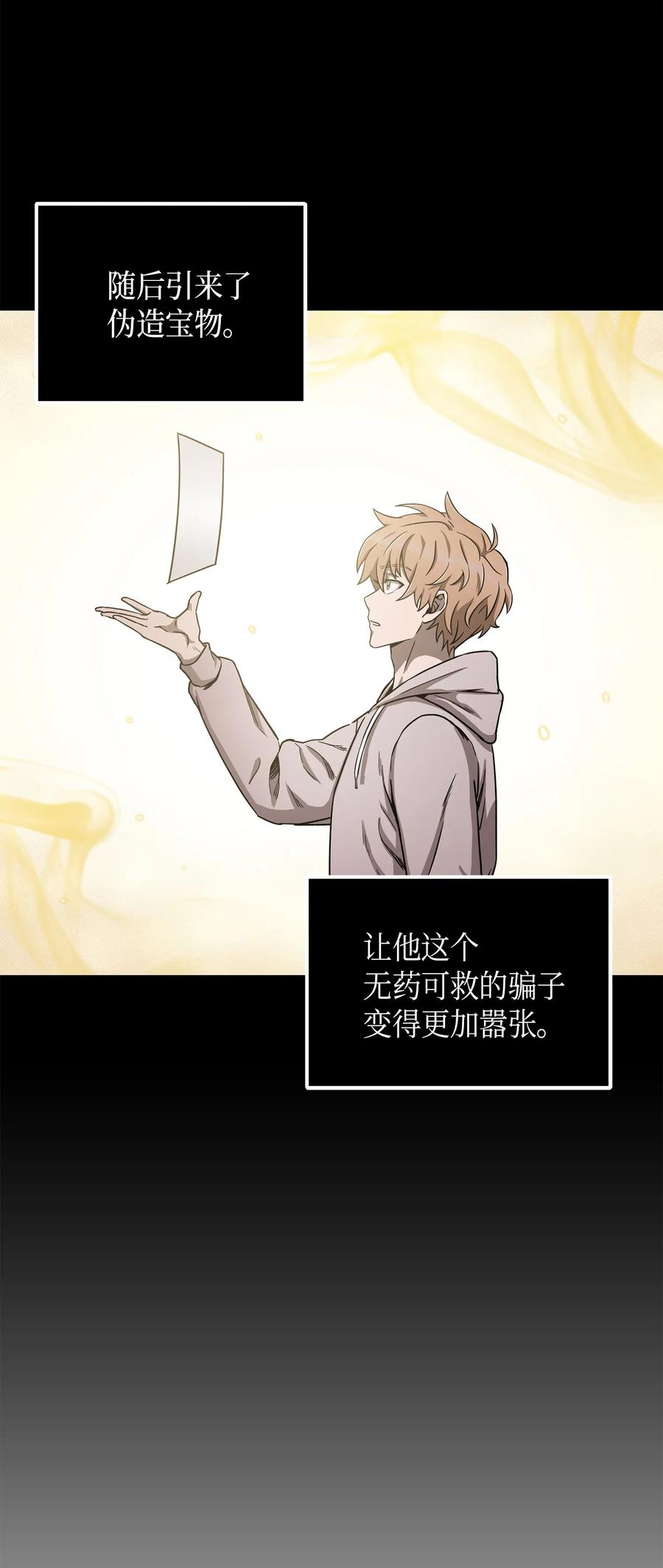 《我独自盗墓》044 专属合同or卖身契？ 第42页