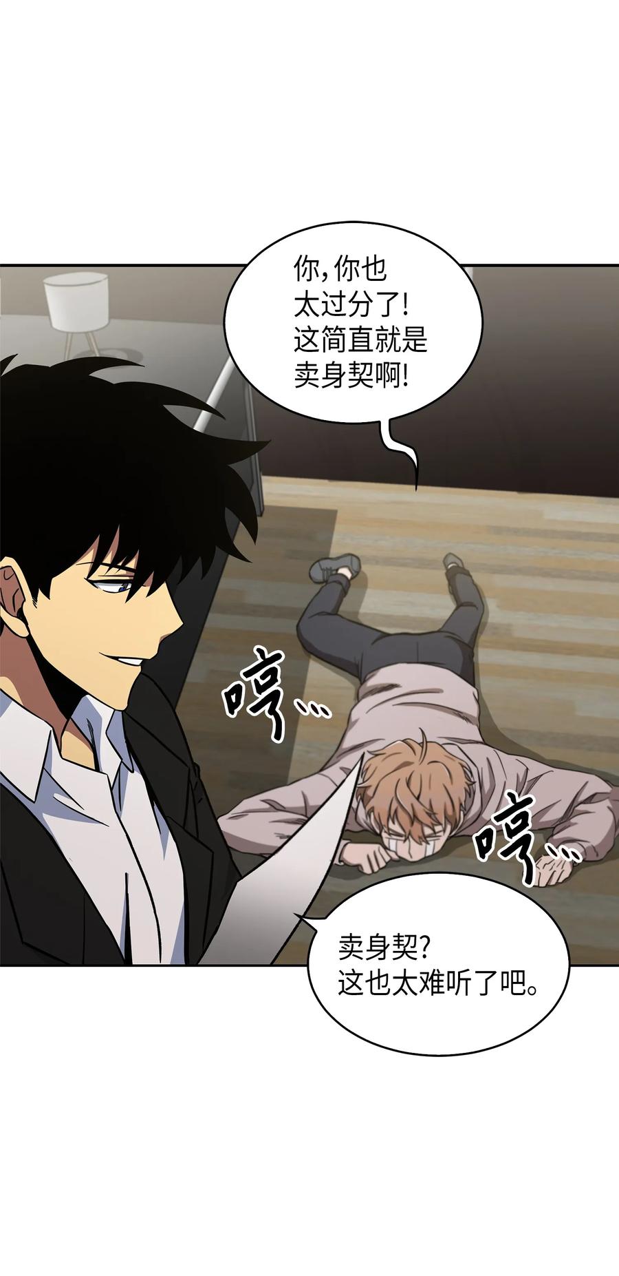 《我独自盗墓》044 专属合同or卖身契？ 第56页
