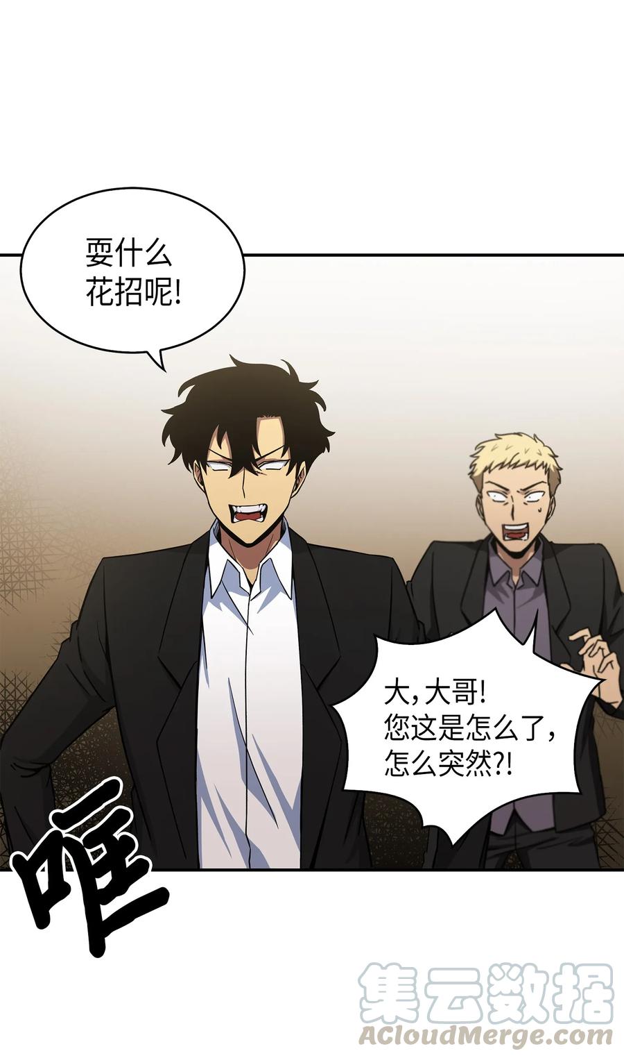 《我独自盗墓》044 专属合同or卖身契？ 第17页