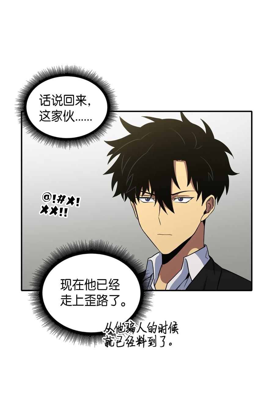 《我独自盗墓》044 专属合同or卖身契？ 第35页