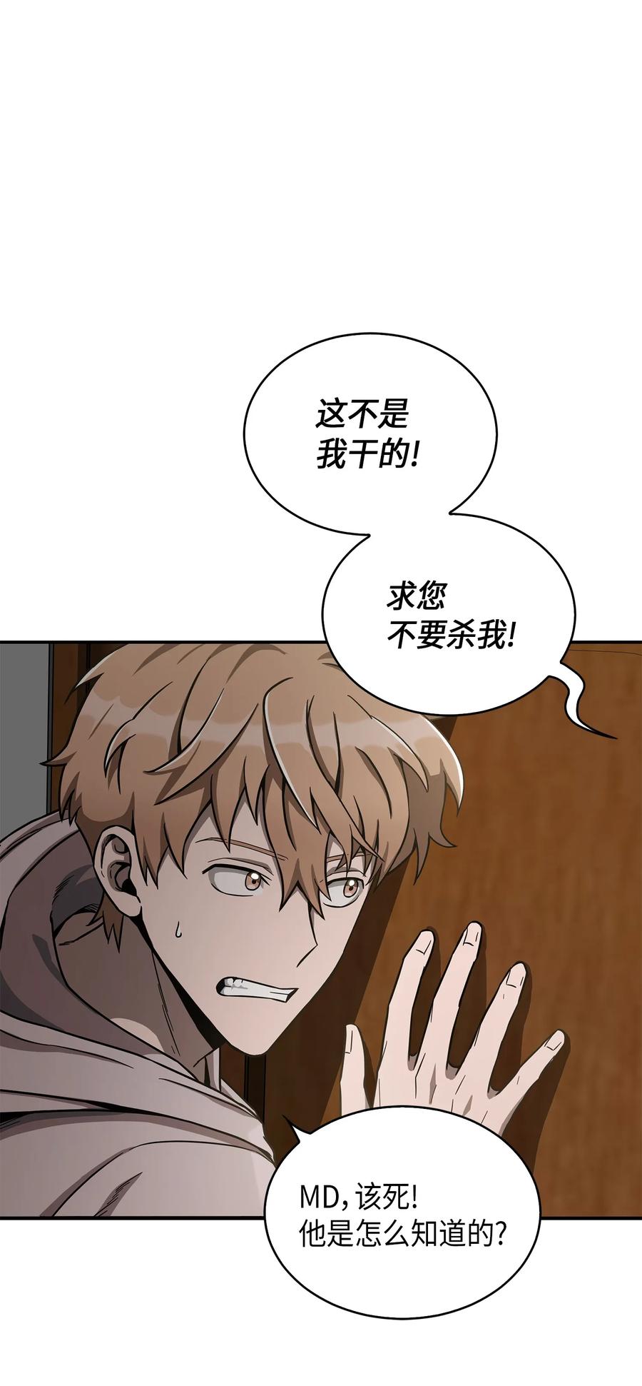 《我独自盗墓》044 专属合同or卖身契？ 第22页