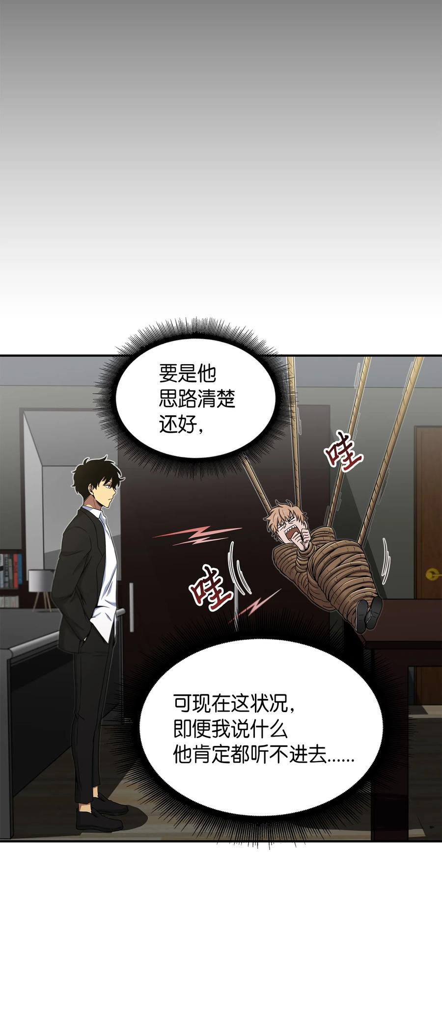 《我独自盗墓》044 专属合同or卖身契？ 第43页
