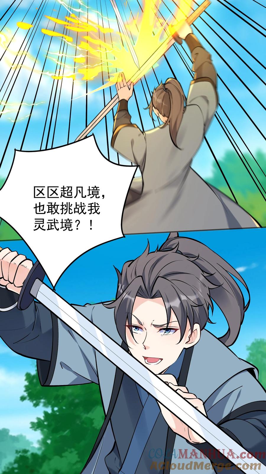 这个反派有点良心，但是不多！ 第44话 圣人竹简 第23页