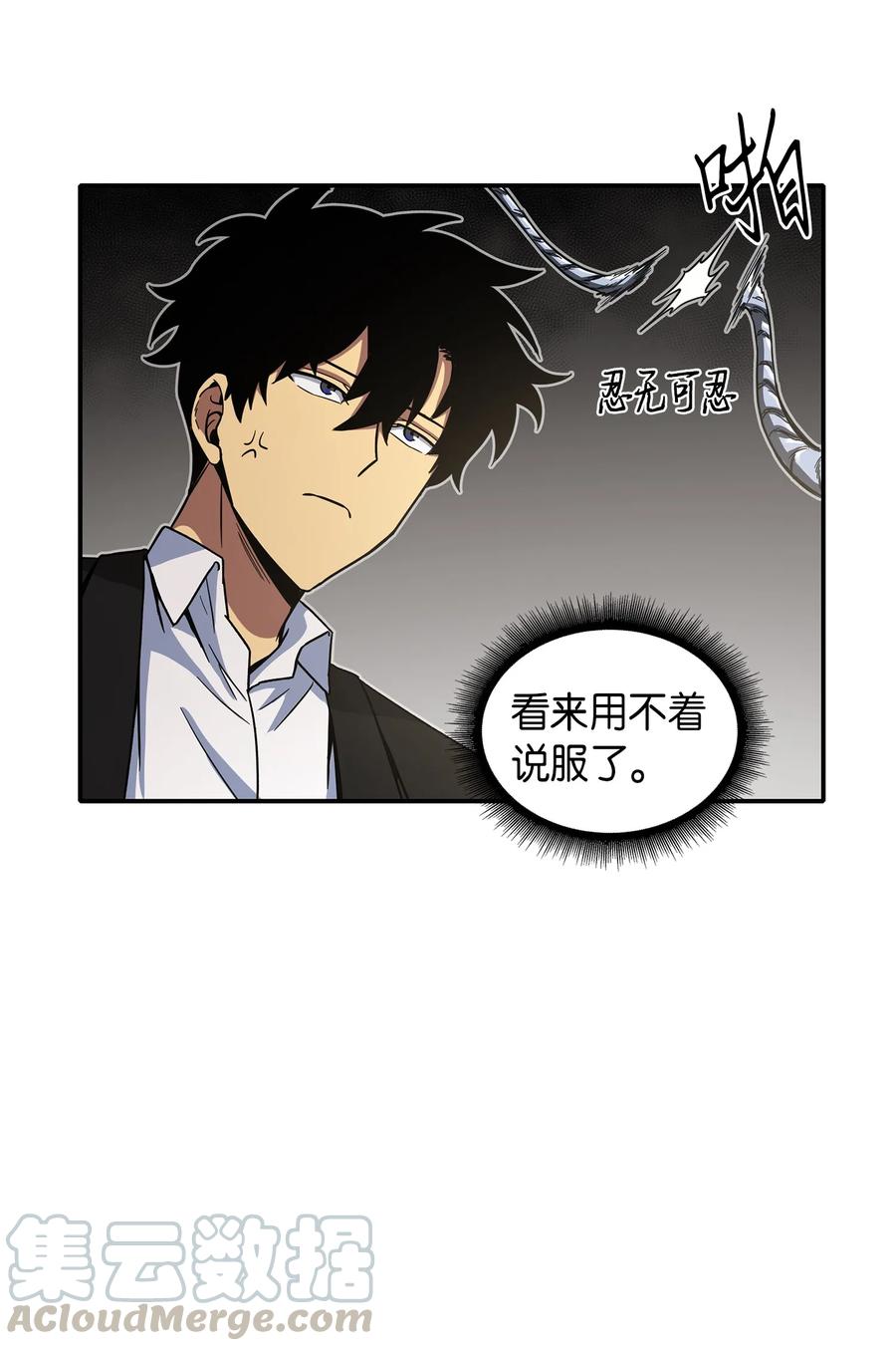 《我独自盗墓》044 专属合同or卖身契？ 第45页