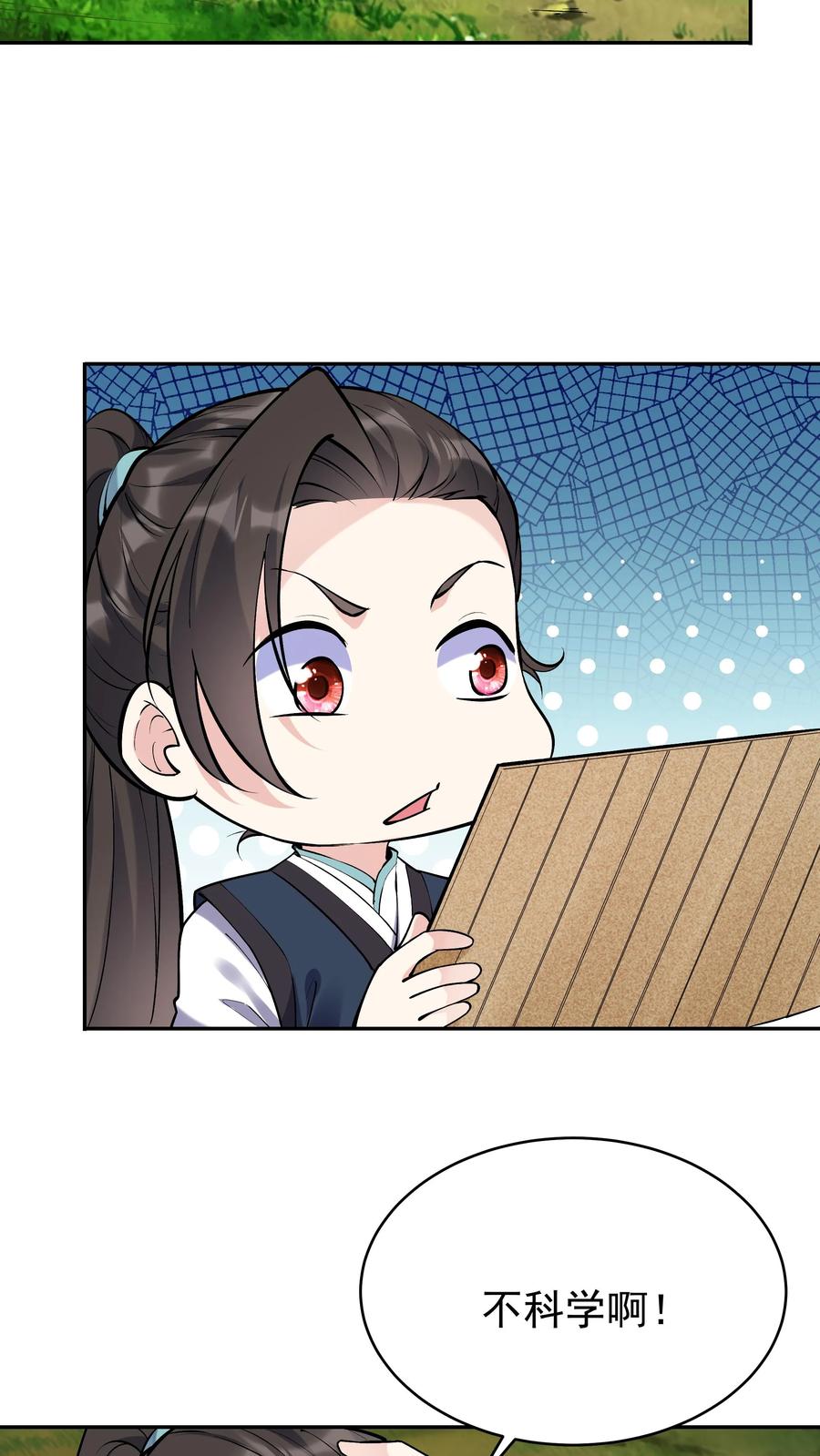 这个反派有点良心，但是不多！ 第44话 圣人竹简 第6页