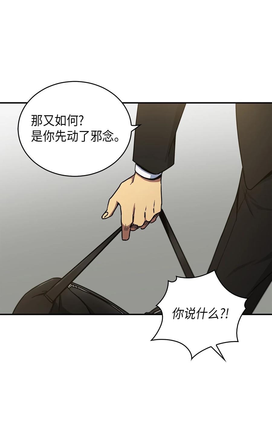 《我独自盗墓》044 专属合同or卖身契？ 第34页