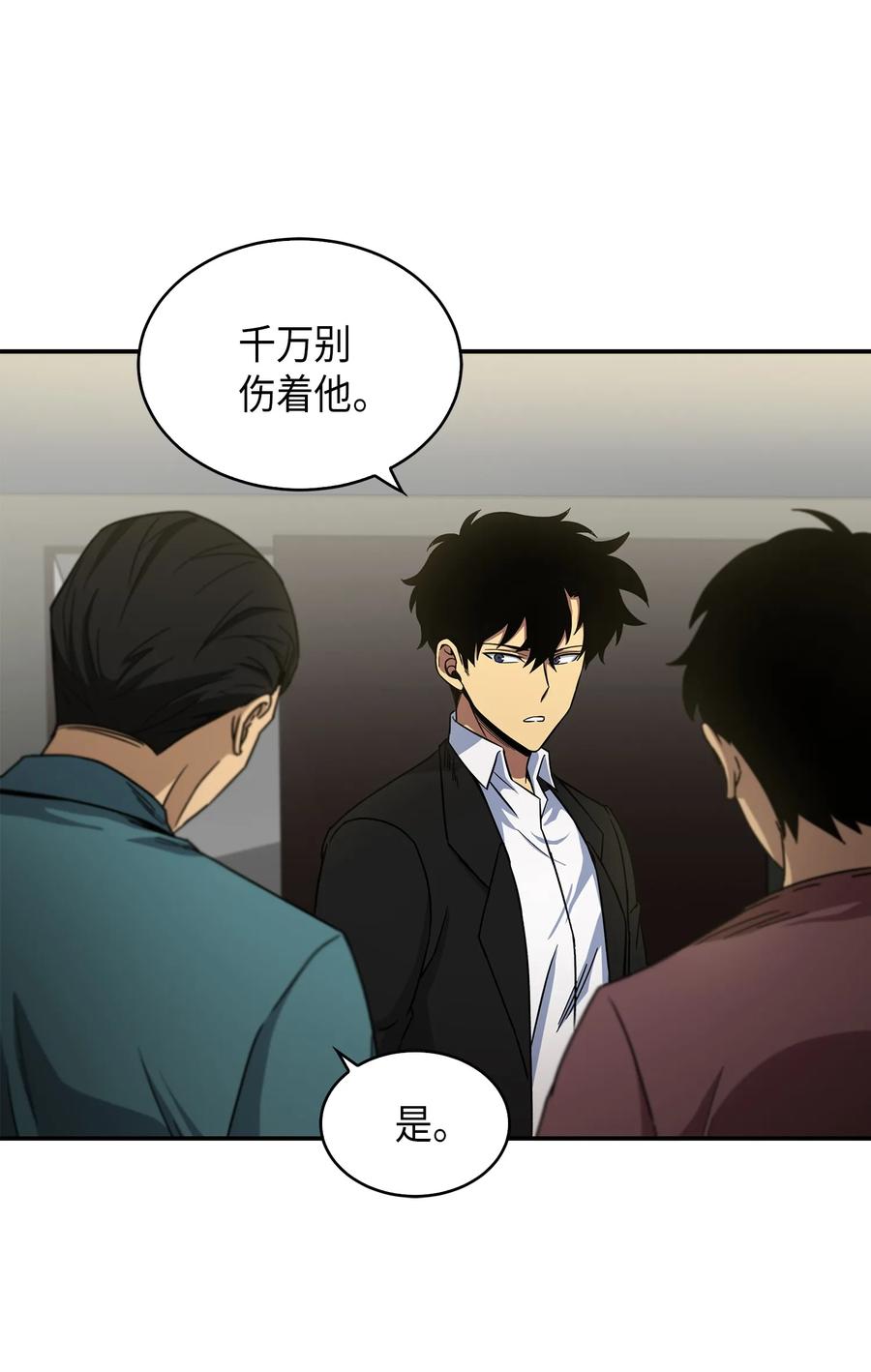 《我独自盗墓》044 专属合同or卖身契？ 第66页