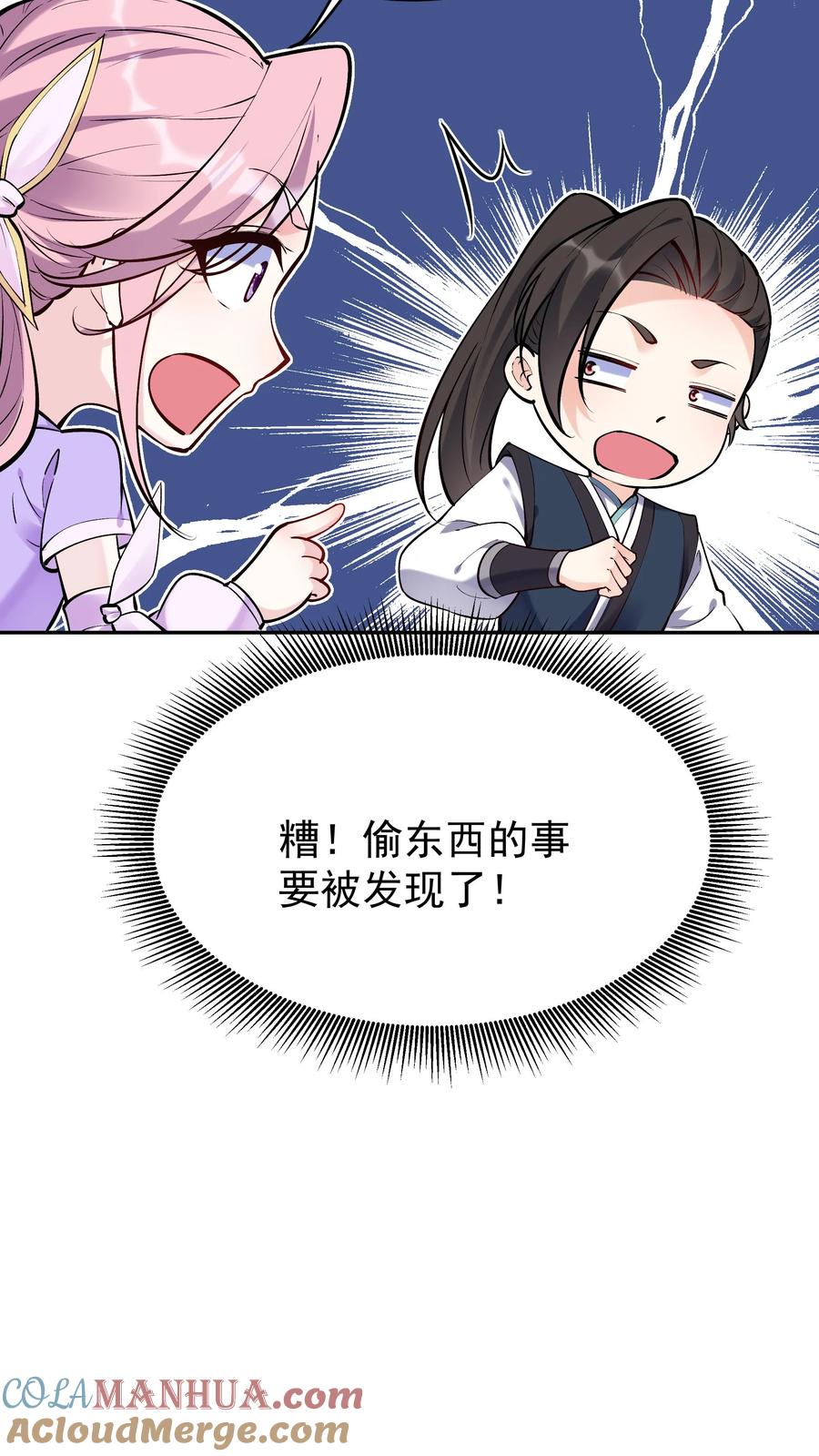 这个反派有点良心，但是不多！ 第44话 圣人竹简 第13页