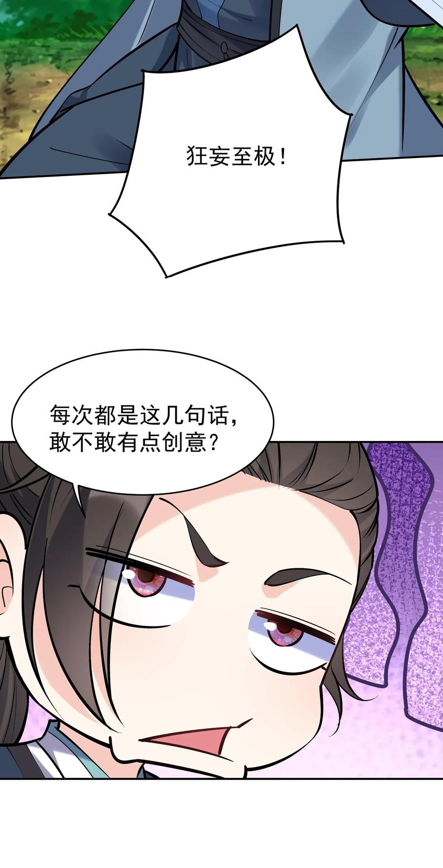 这个反派有点良心，但是不多！ 第44话 圣人竹简 第24页