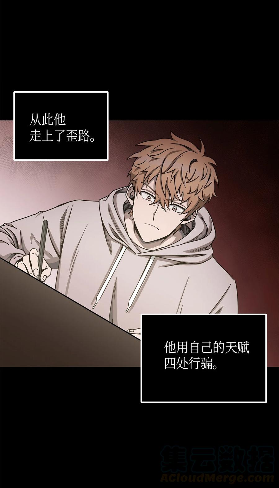 《我独自盗墓》044 专属合同or卖身契？ 第41页