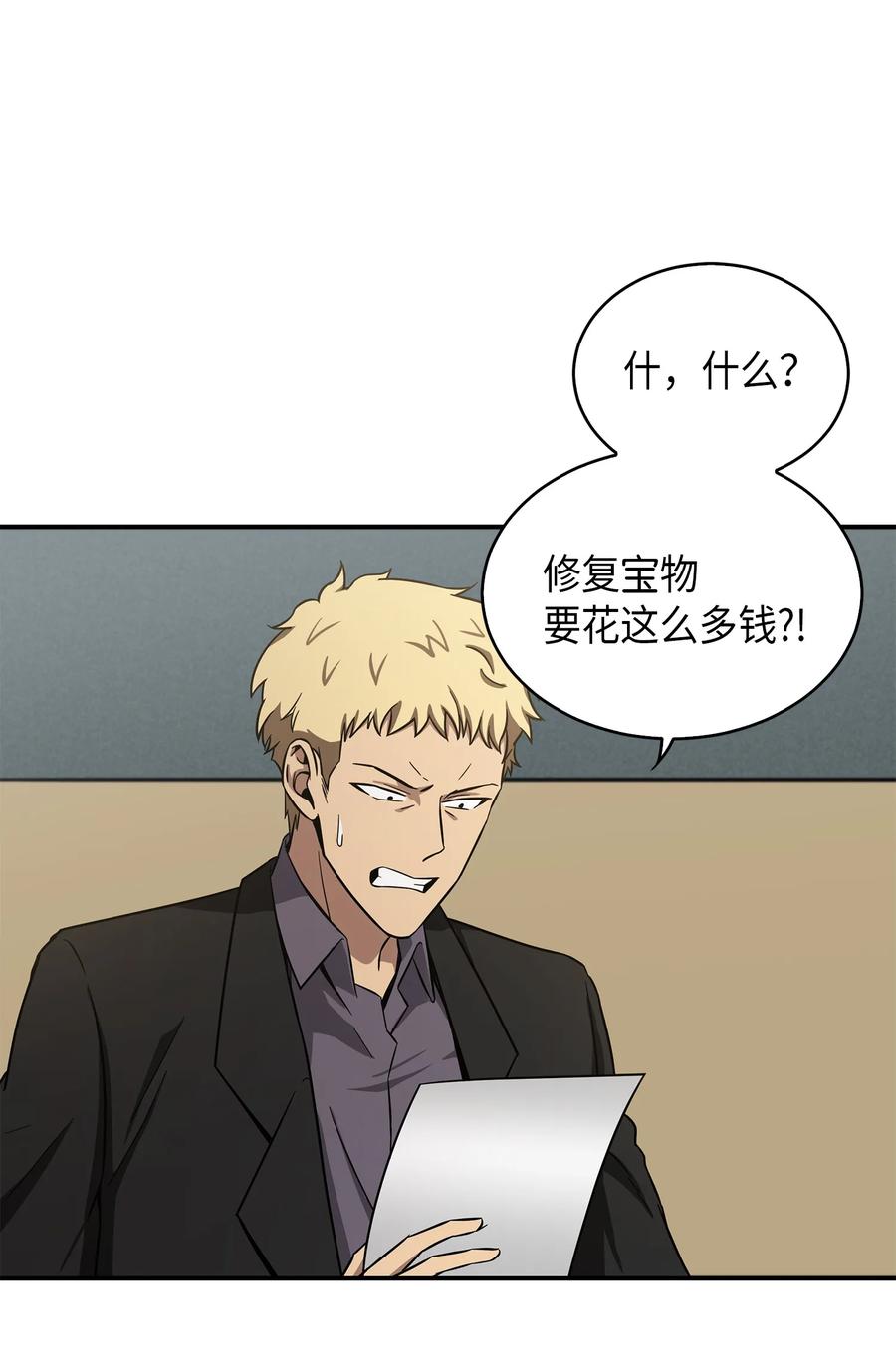 《我独自盗墓》044 专属合同or卖身契？ 第10页