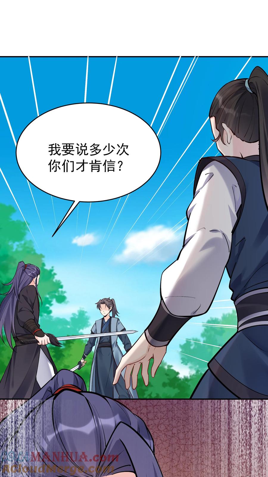 这个反派有点良心，但是不多！ 第44话 圣人竹简 第17页