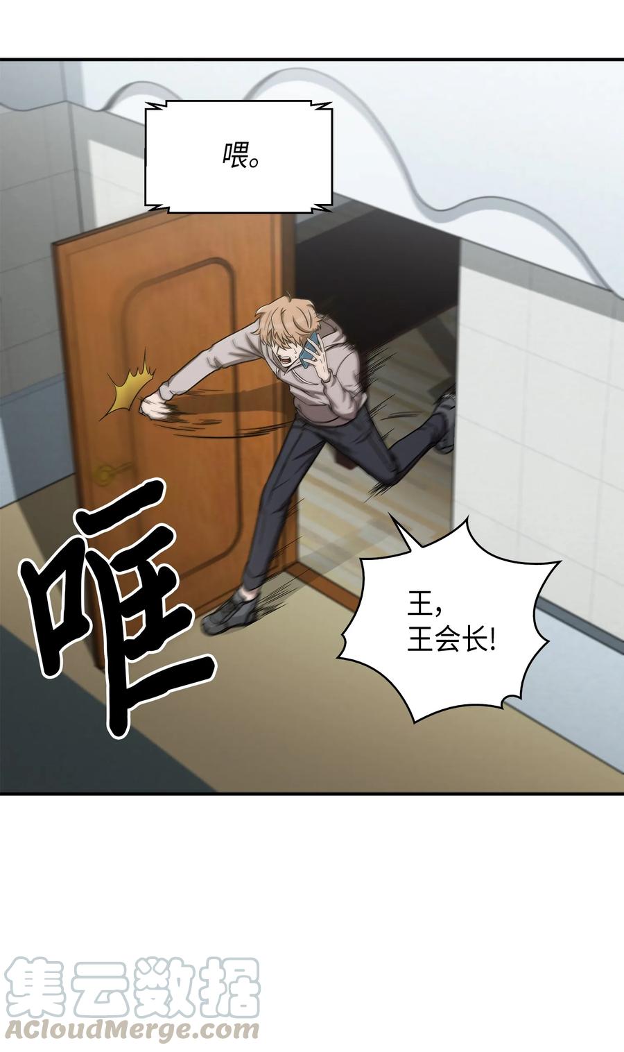 《我独自盗墓》044 专属合同or卖身契？ 第69页