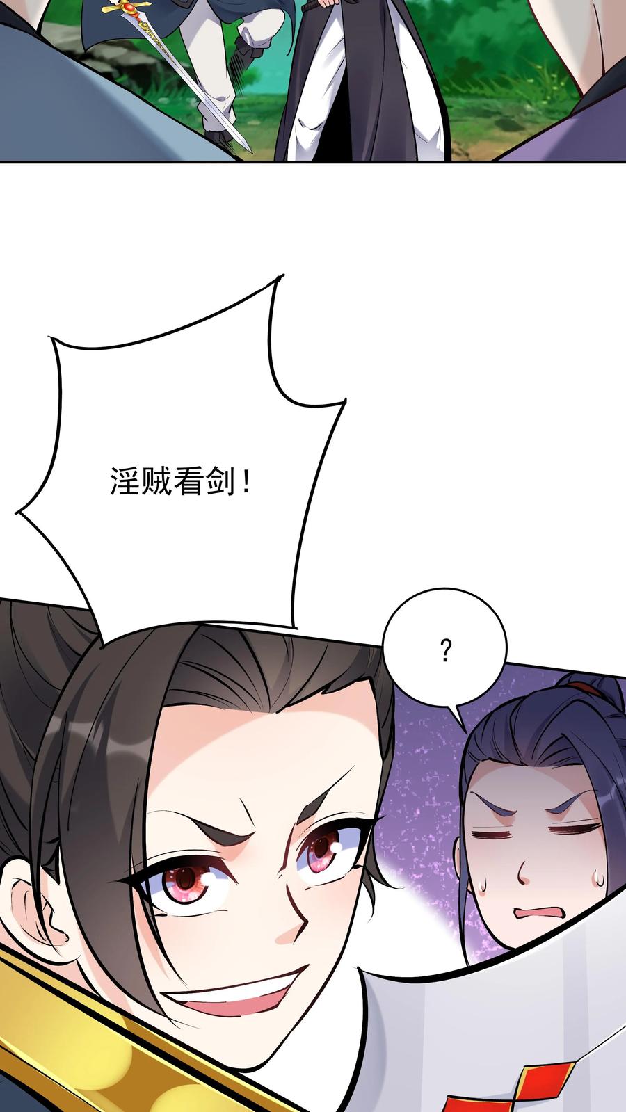 这个反派有点良心，但是不多！ 第44话 圣人竹简 第20页