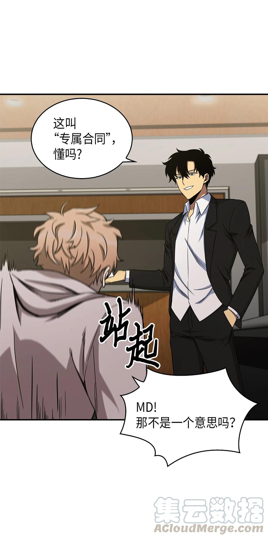 《我独自盗墓》044 专属合同or卖身契？ 第57页