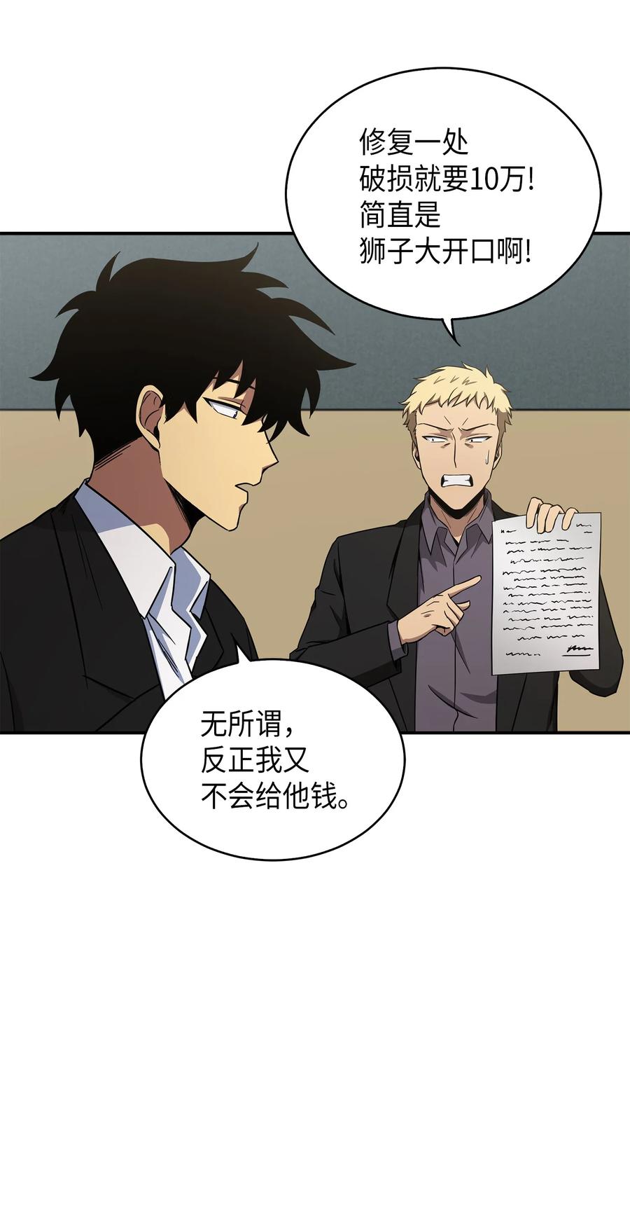 《我独自盗墓》044 专属合同or卖身契？ 第11页