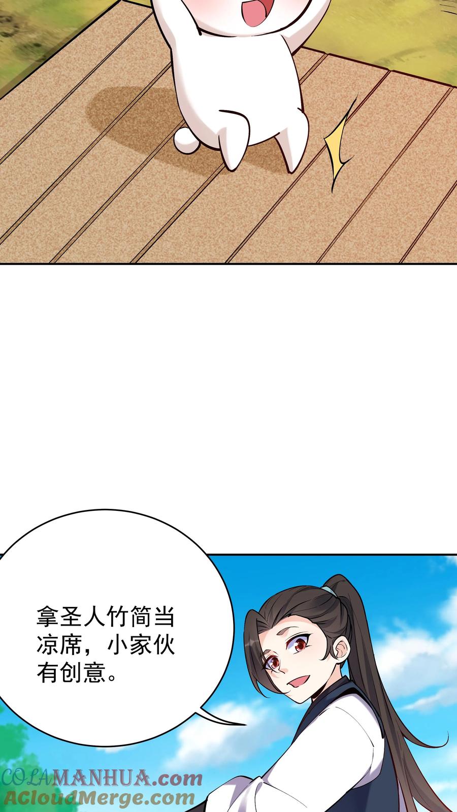 这个反派有点良心，但是不多！ 第44话 圣人竹简 第11页
