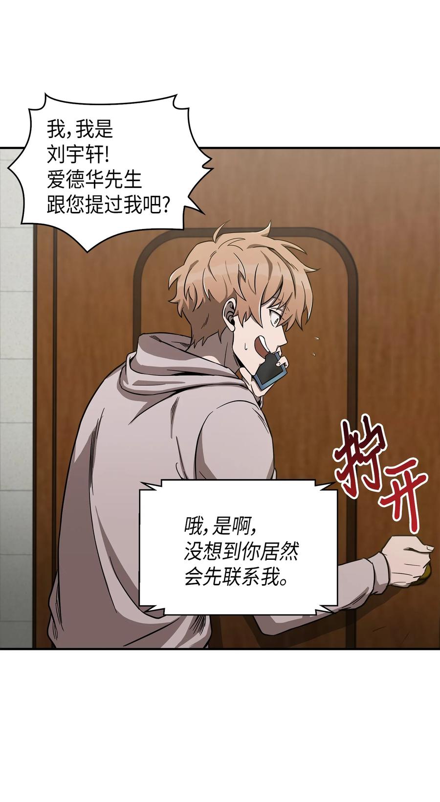 《我独自盗墓》044 专属合同or卖身契？ 第70页