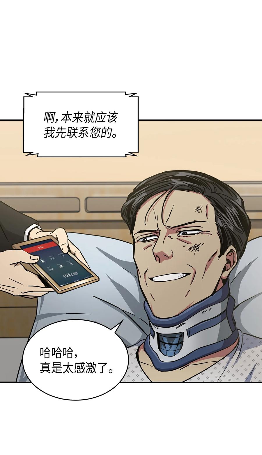 《我独自盗墓》044 专属合同or卖身契？ 第71页