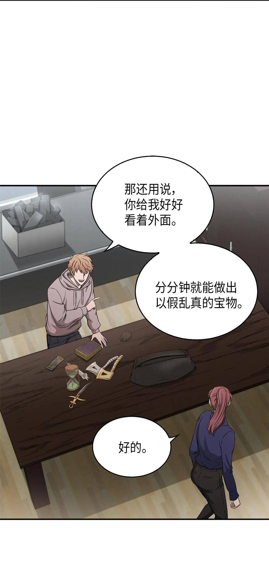 《我独自盗墓》044 专属合同or卖身契？ 第4页
