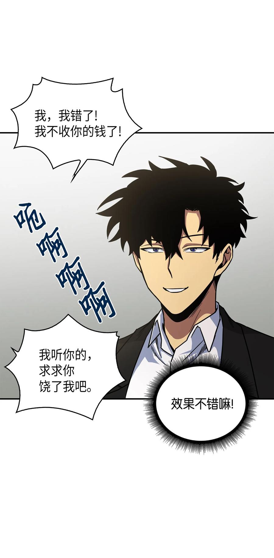 《我独自盗墓》044 专属合同or卖身契？ 第52页