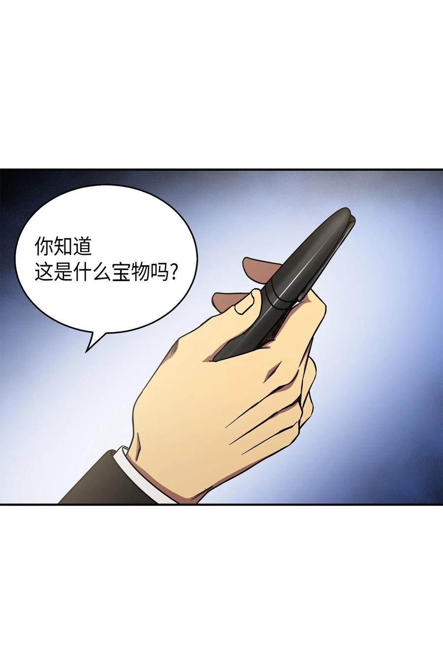 《我独自盗墓》044 专属合同or卖身契？ 第46页