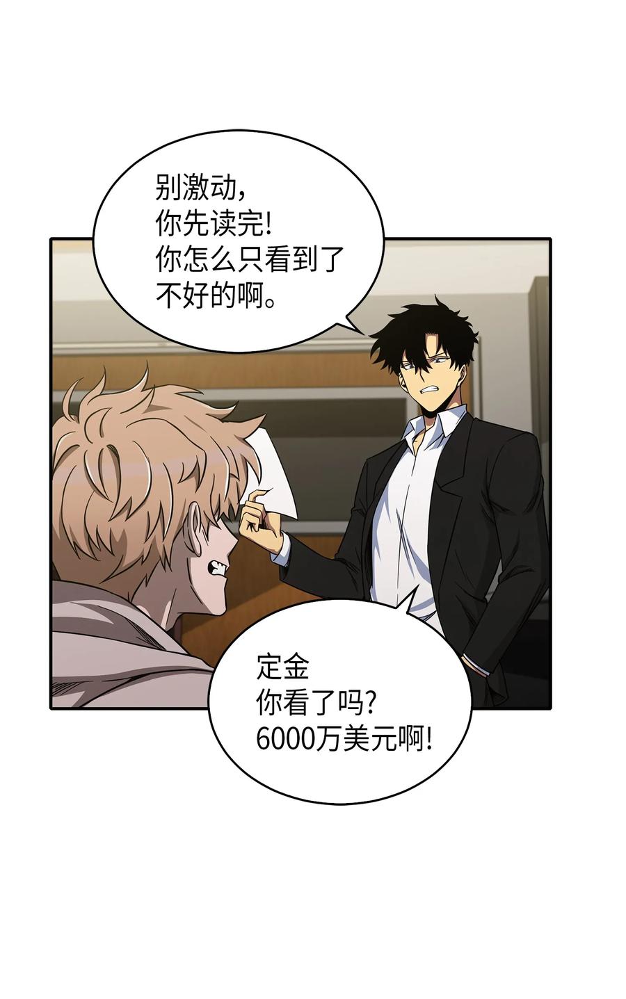 《我独自盗墓》044 专属合同or卖身契？ 第60页