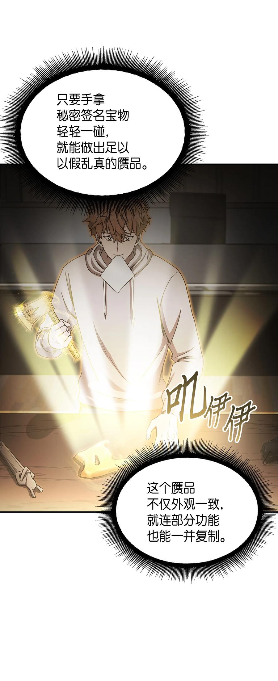 《我独自盗墓》044 专属合同or卖身契？ 第8页